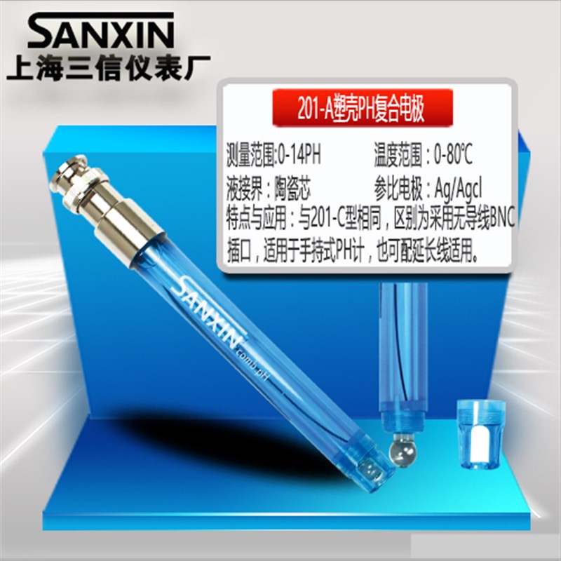 上海三信ph探f头三复合塑壳PH电极201-C 201T-M 2015P-C平面PH电