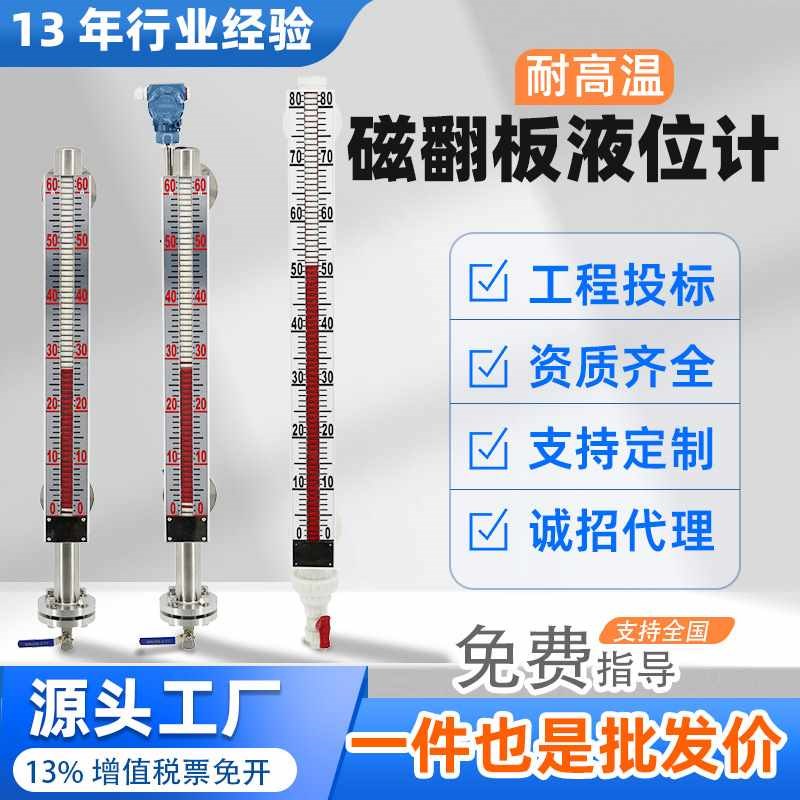 磁翻板液a位计不锈钢304锅炉水位计带远传报警pp磁浮子液位计厂家