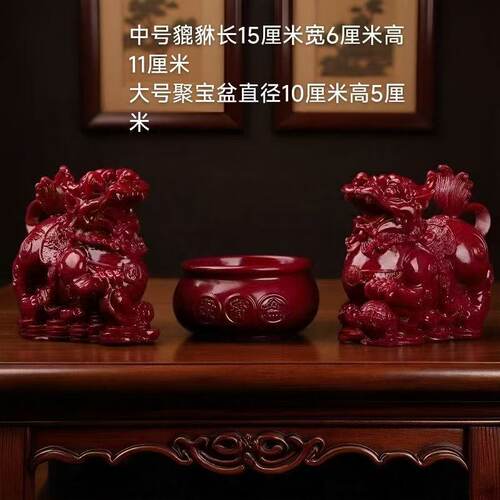 朱砂貔貅招财摆件一对大小号