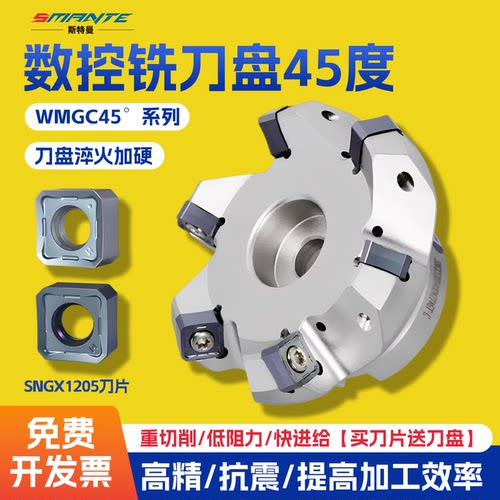 数控45度铣刀盘WMGC刀片SNMX1205
