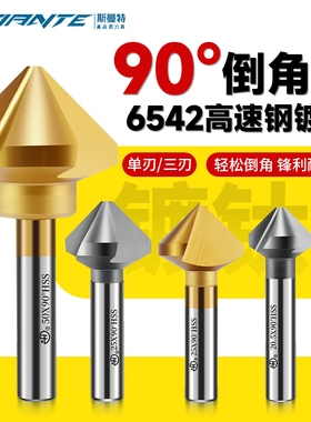 倒角刀倒角器倒角钻头沉孔沉头钻头单刃三刃镀钛45度锪钻倒角90°