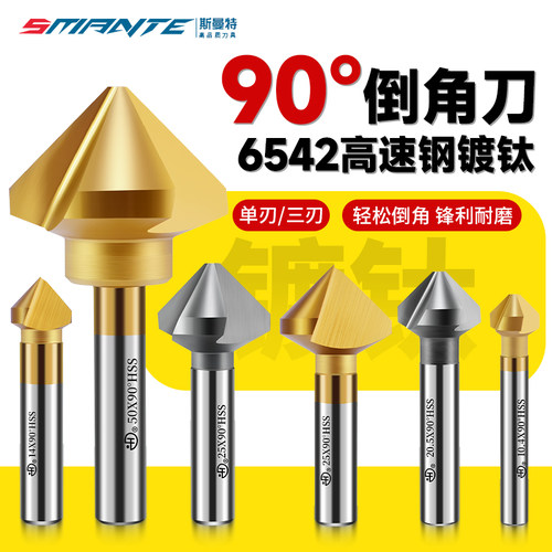 高性能镀钛倒角刀倒角光滑无毛刺