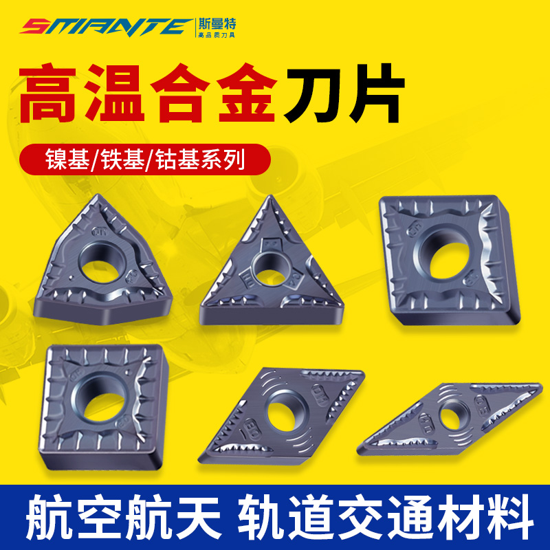 超耐用！高温钛合金专用车刀片！