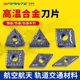 数控高温合金车刀片桃型外圆三角菱形镗孔刀粒镍基钛合金专用刀片