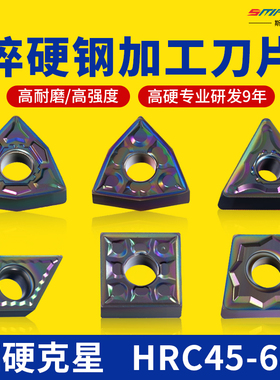 淬火钢专用刀片七彩超硬数控车刀WNMG080408桃型外圆车高硬度刀片