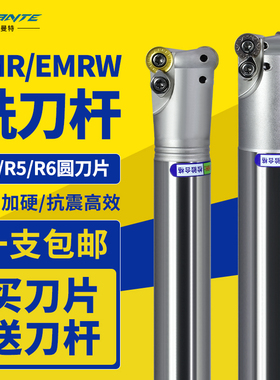 数控圆鼻铣刀杆emr牛鼻R4/R5/R6加工中心立铣刀抗震加硬面铣刀杆
