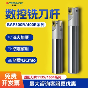 数控1135铣刀杆300R立铣刀1604飞刀杆400r快进给直角开粗抗震刀杆