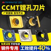 菱形数控刀片内孔CCMT09T304硬质合金钢件镗孔陶瓷刀粒车床车刀片