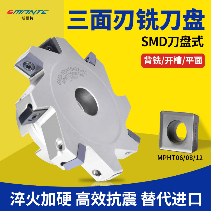SMD可转位三面刃铣刀盘开槽背铣