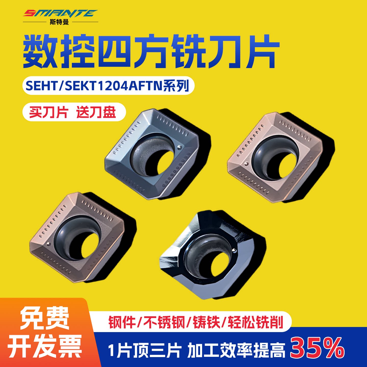 数控四方铣刀片SEHT/SEKT1204图片