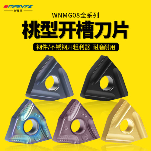 开粗神器！桃型开槽刀片！耐用！
