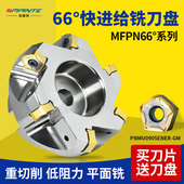 MFPN66度平面铣刀盘加工中心铣床BT40飞刀盘京瓷五角PNMU0905刀片