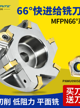 MFPN66度平面铣刀盘加工中心铣床BT40飞刀盘京瓷五角PNMU0905刀片