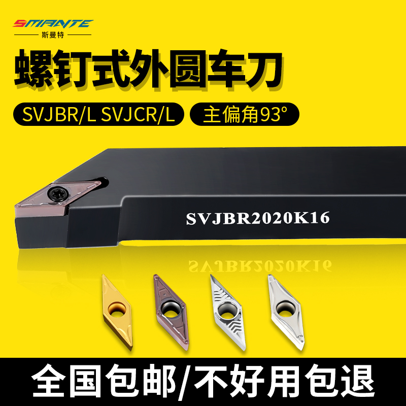 数控车床刀杆外圆车刀93度SVJBR2020K16/2525M16尖刀仿形加工刀具
