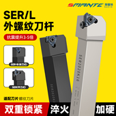 数控外螺纹刀杆SER2020K16 2525M22外牙外圆车刀抗震车床机夹刀具