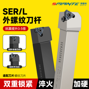 数控外螺纹刀杆SER2020K16 2525M22外牙外圆车刀抗震车床机夹刀具