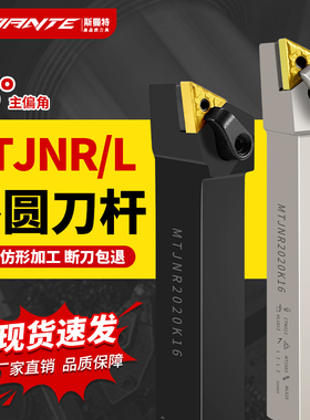 数控刀杆外圆车刀MTJNR2020K16/2525M16三角93度车床机夹刀杆刀具