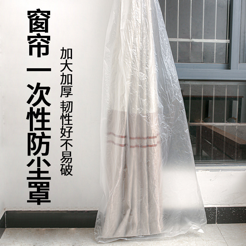 雅丽致窗帘防尘套包装袋干净卫生