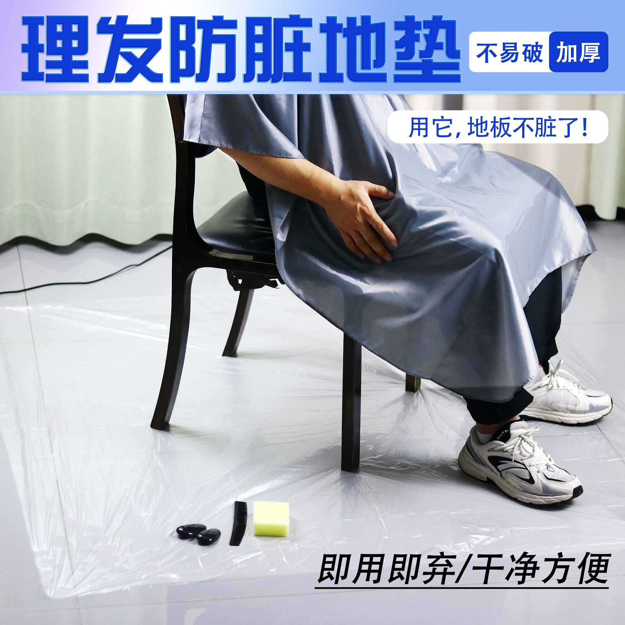 一次性宝宝家庭理发防脏地垫