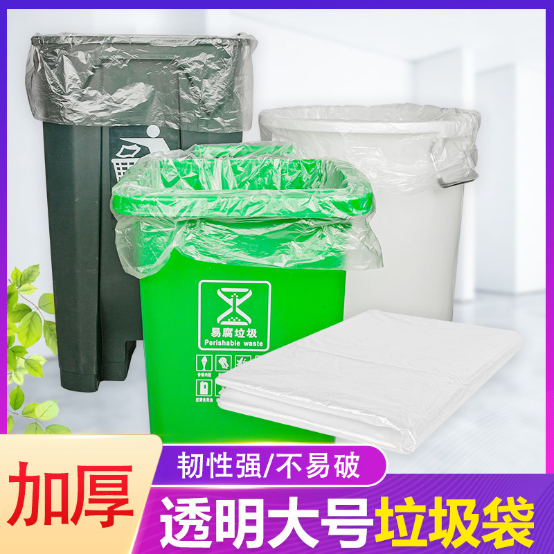 加厚大垃圾大号白色透明塑料袋
