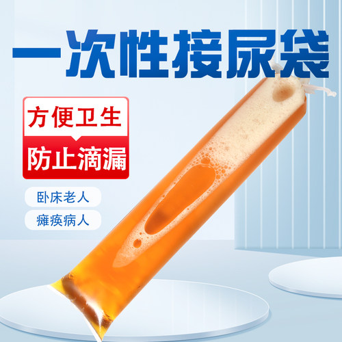 一次性尿袋便携式应急袋