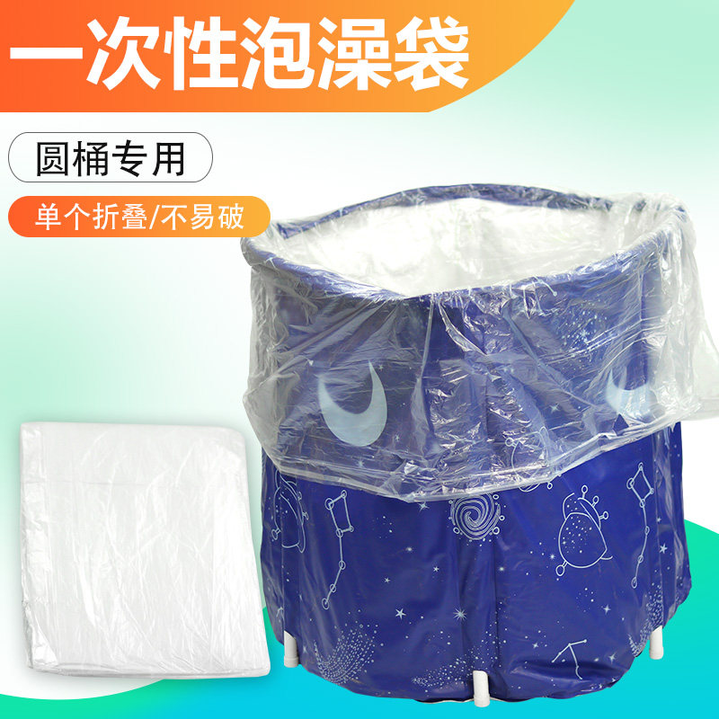 圆桶加厚一次性泡澡袋浴袋洗澡袋圆形塑料套袋儿童折叠浴桶塑料袋