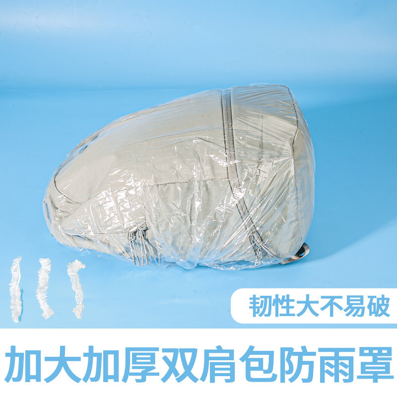 雅丽致松紧口一次性背包防雨罩