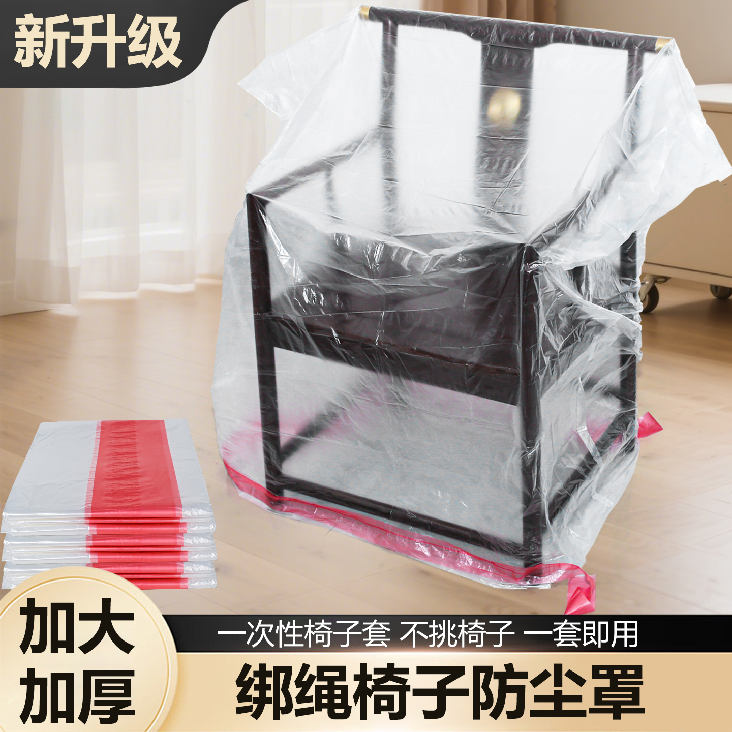 带绳防尘套加厚透明塑料遮灰