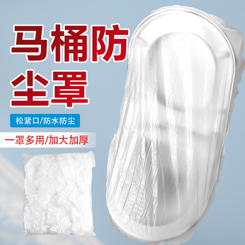 防水马桶保护套浴室智能马桶加大防尘罩一次性加厚马桶盖洗澡淋浴