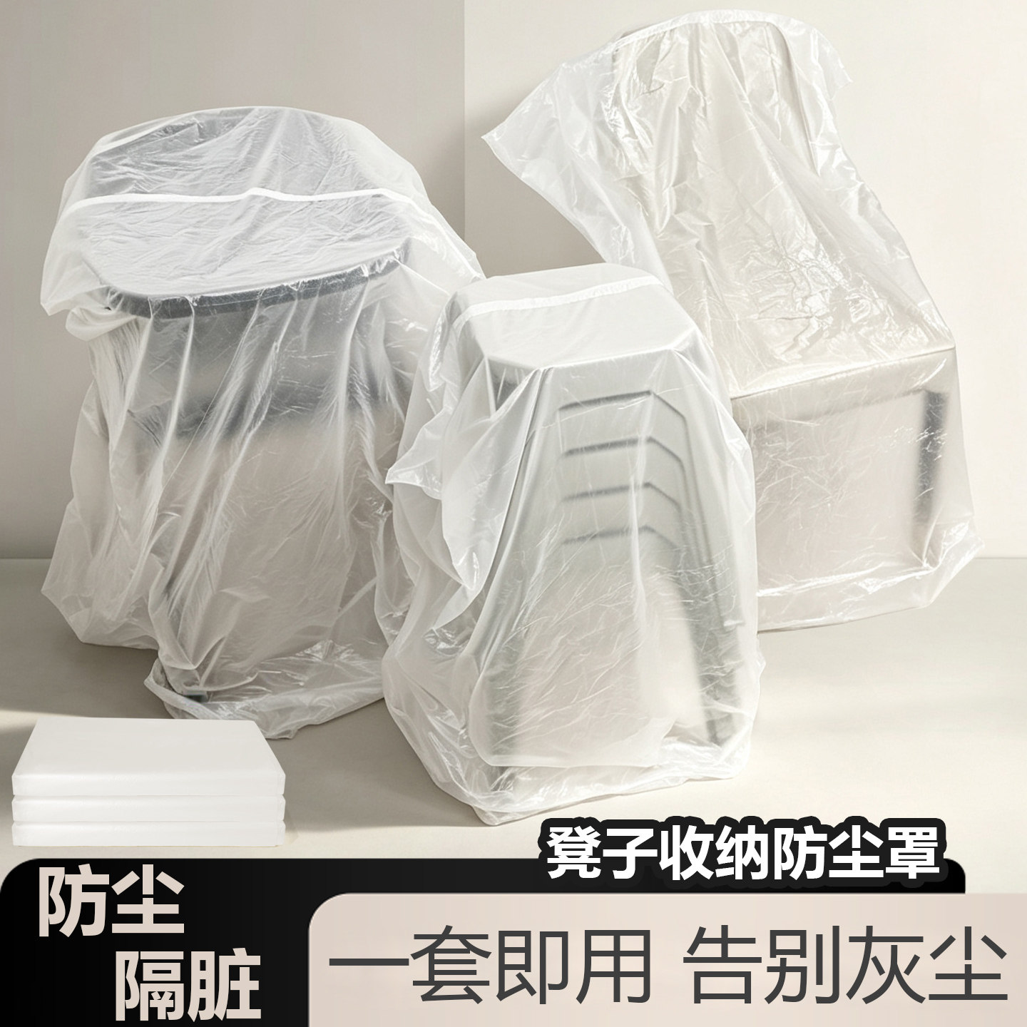 一次性椅子防尘罩餐椅保护套