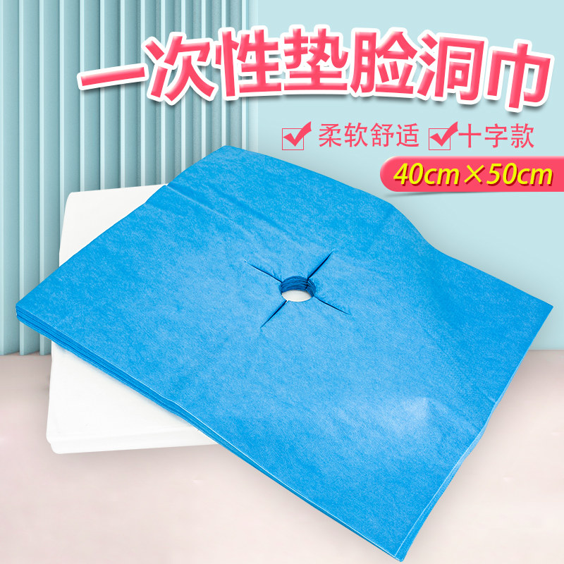 一次性洞巾推拿按摩床趴巾