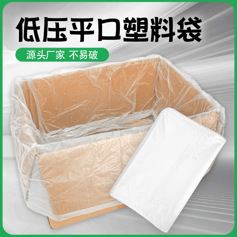 大号PE低压平口包装袋厂家防潮防尘塑料薄膜袋平口塑料袋加厚批发