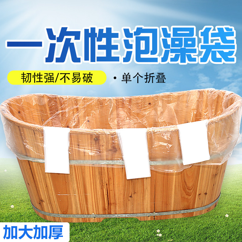 一次性泡澡袋木桶袋子塑料袋