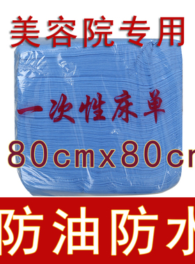 一次性床单蓝色 加厚防油防水 按摩医用美容床单 80x180cm