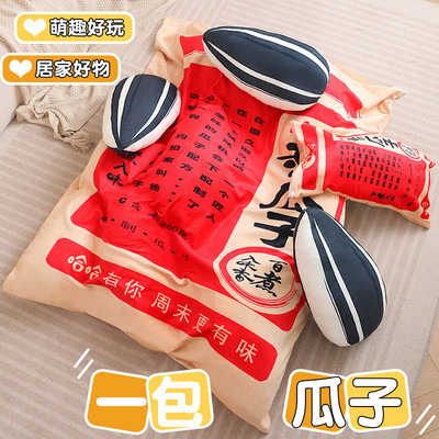网红搞怪一袋香瓜子抱枕睡觉玩偶