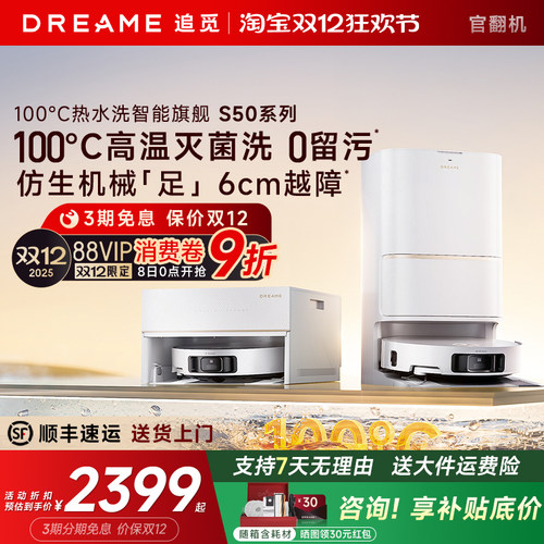 直降！追觅S50Pro扫地机器人