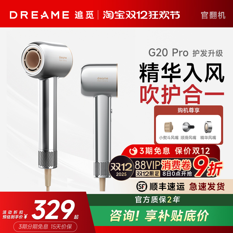 【双11】追觅G20Pro高速吹风机