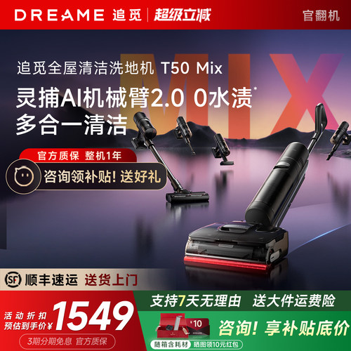追觅T50Mix多合一洗地机