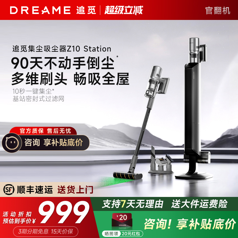 追觅Z10Station吸尘器