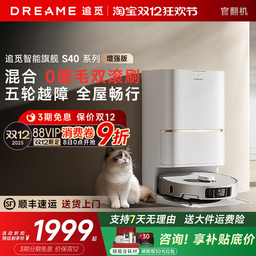 【直降!】追觅S40增强版扫地机