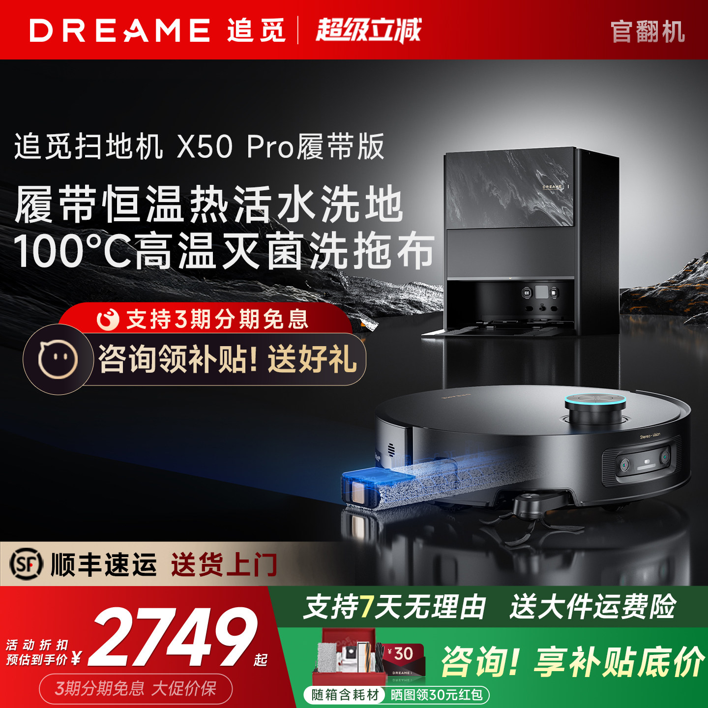 【咨询立减】追觅X50Pro履带版