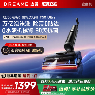 追觅T50Ultra洗地机机械臂泡沫双助力躺平梦想家T40官翻机