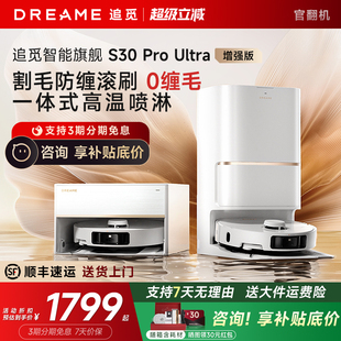 追觅S30 ProUltra增强版扫地机器人洗扫拖一体S40自动上下水官翻