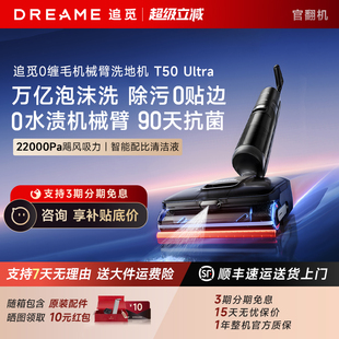 Ultra洗地機機械臂泡沫0貼邊0水漬雙助力躺平T40官翻機 追覓T50