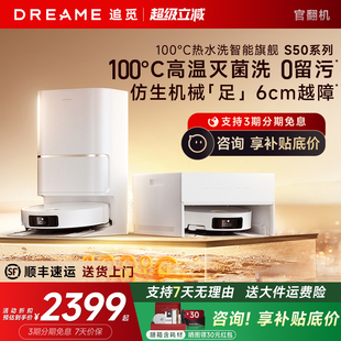 追觅S50Pro扫地机器人100度热水洗拖地一体自清洗官翻机