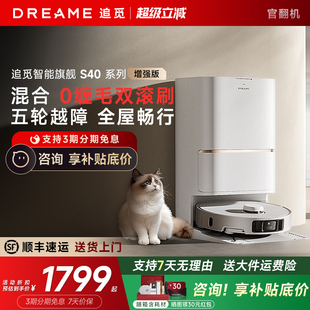 追觅S40 扫地机器人自清洁双机械臂S50扫拖一体S30PU官翻机 增强版