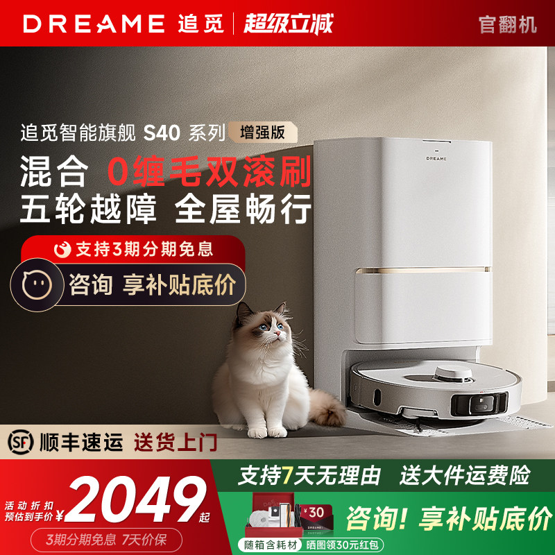 追觅S40 增强版扫地机器人自清洁双机械臂扫拖一体S50官翻机