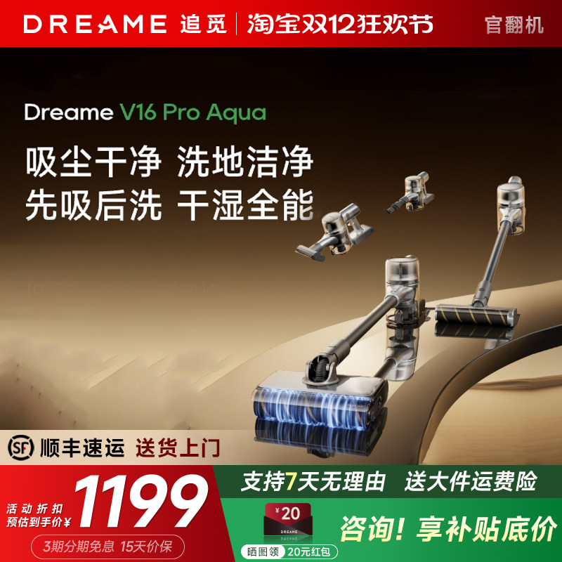 追觅V16ProAqua无线吸尘器家用大吸力手持吸拖除螨仪洗地机官翻机,生活电器,吸尘器,淘宝优惠券,粉丝福利购,淘宝优惠卷