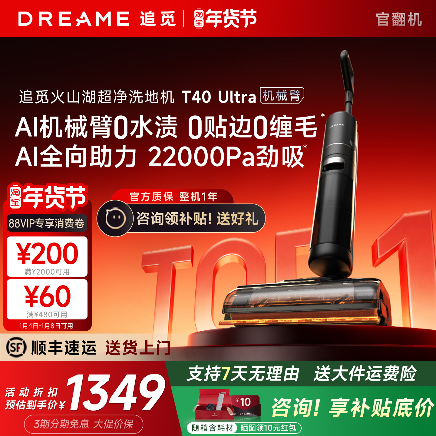 追觅T40 Ultra机械臂洗地机0贴边0水渍助力躺平吸拖一体Pro官翻机,生活电器,洗地机,淘宝优惠券,粉丝福利购,淘宝优惠卷