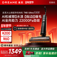 追觅T40 Ultra机械臂洗地机0贴边0水渍助力躺平吸拖一体Pro官翻机